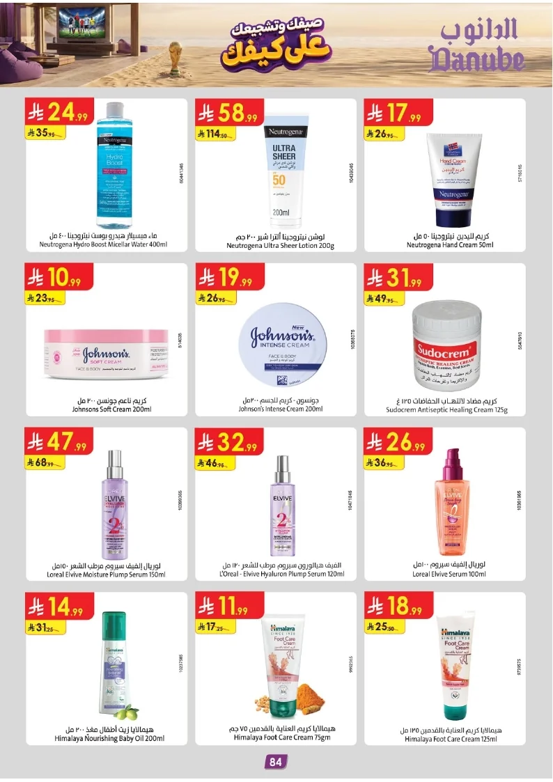 86e038d448e871a2b9c23a81f4732cdd (1) page 084 عروض الدانوب خميس مشيط الاربعاء 16 محرم 1448هـ صيفك و تشجيعك علي كيفك